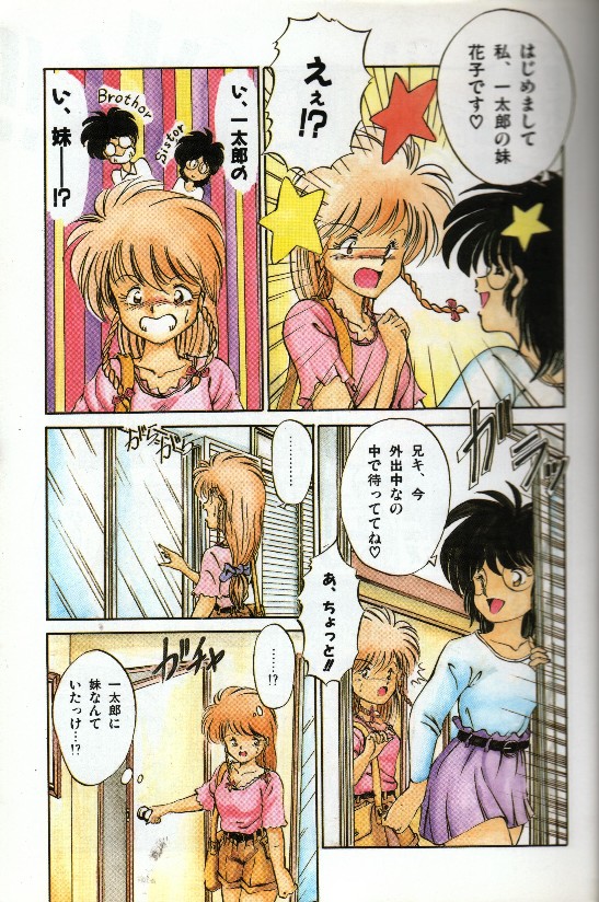 いつまでたっても一太郎!! page 3 full