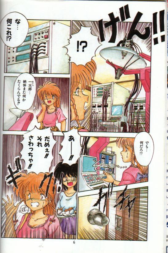 いつまでたっても一太郎!! page 4 full