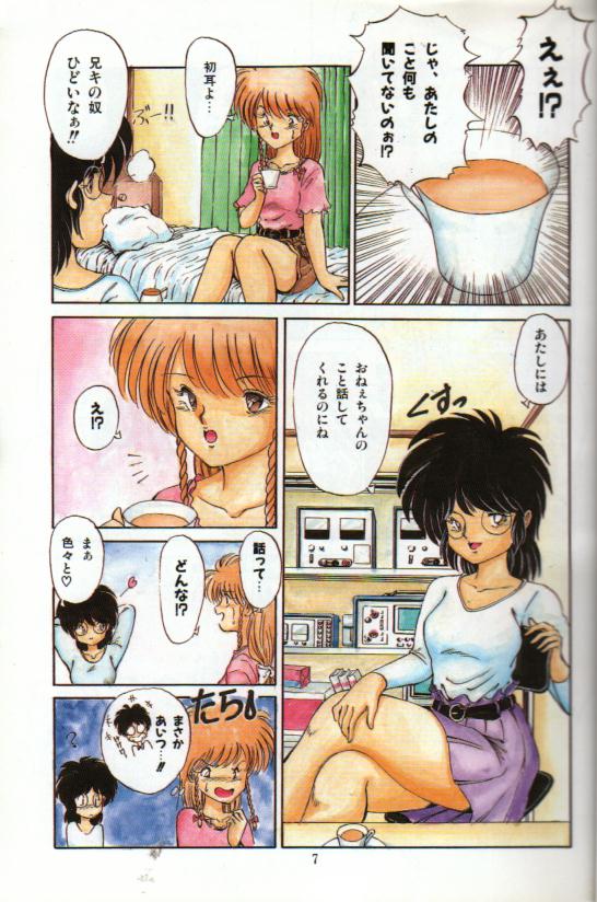 いつまでたっても一太郎!! page 5 full