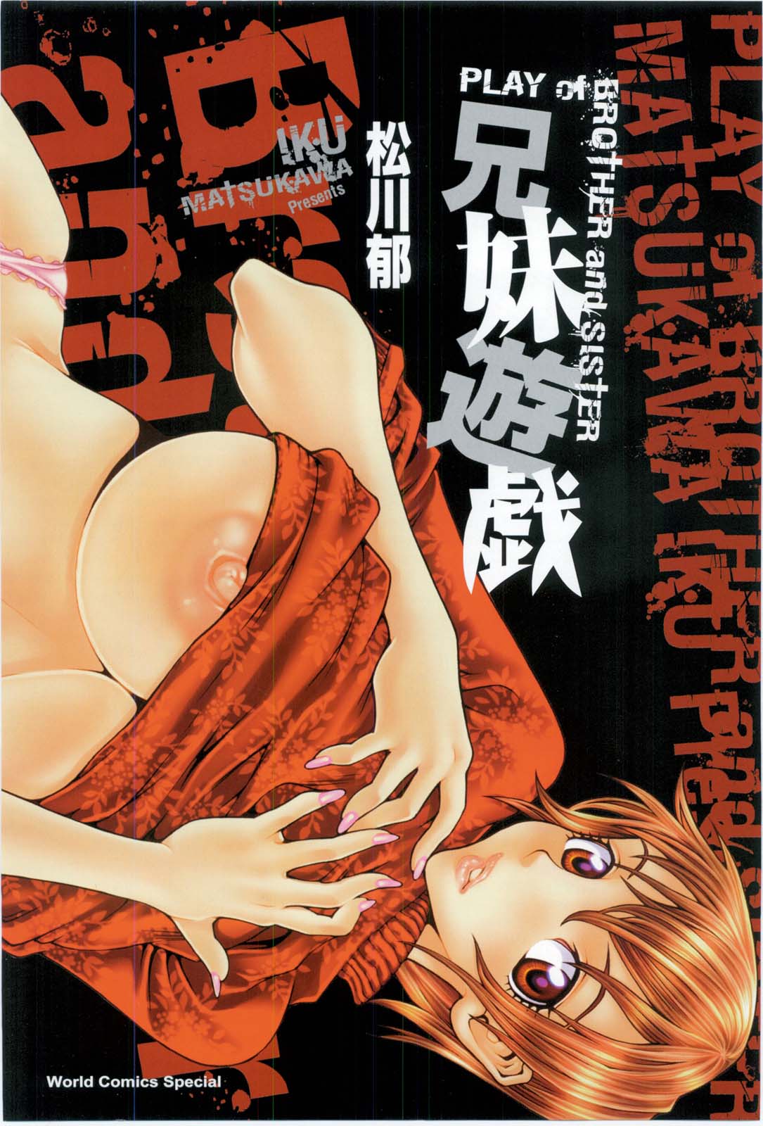 Kyoudai Yuugi - Play of Brother and Sister page 2 full