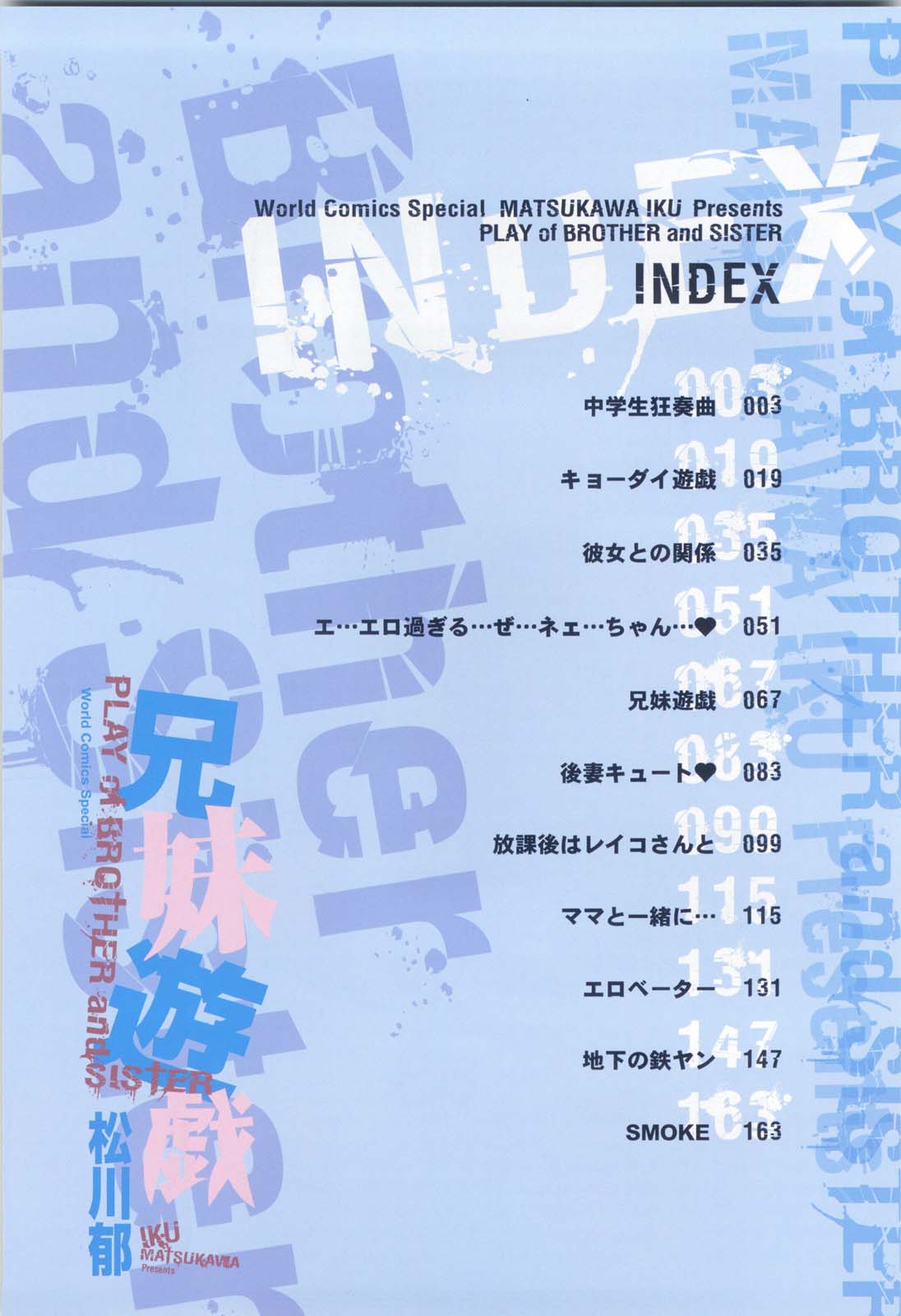 Kyoudai Yuugi - Play of Brother and Sister page 3 full