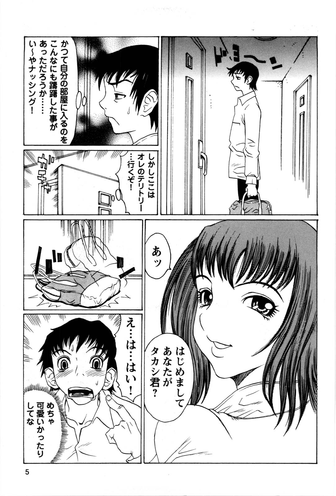 Kyoudai Yuugi - Play of Brother and Sister page 6 full