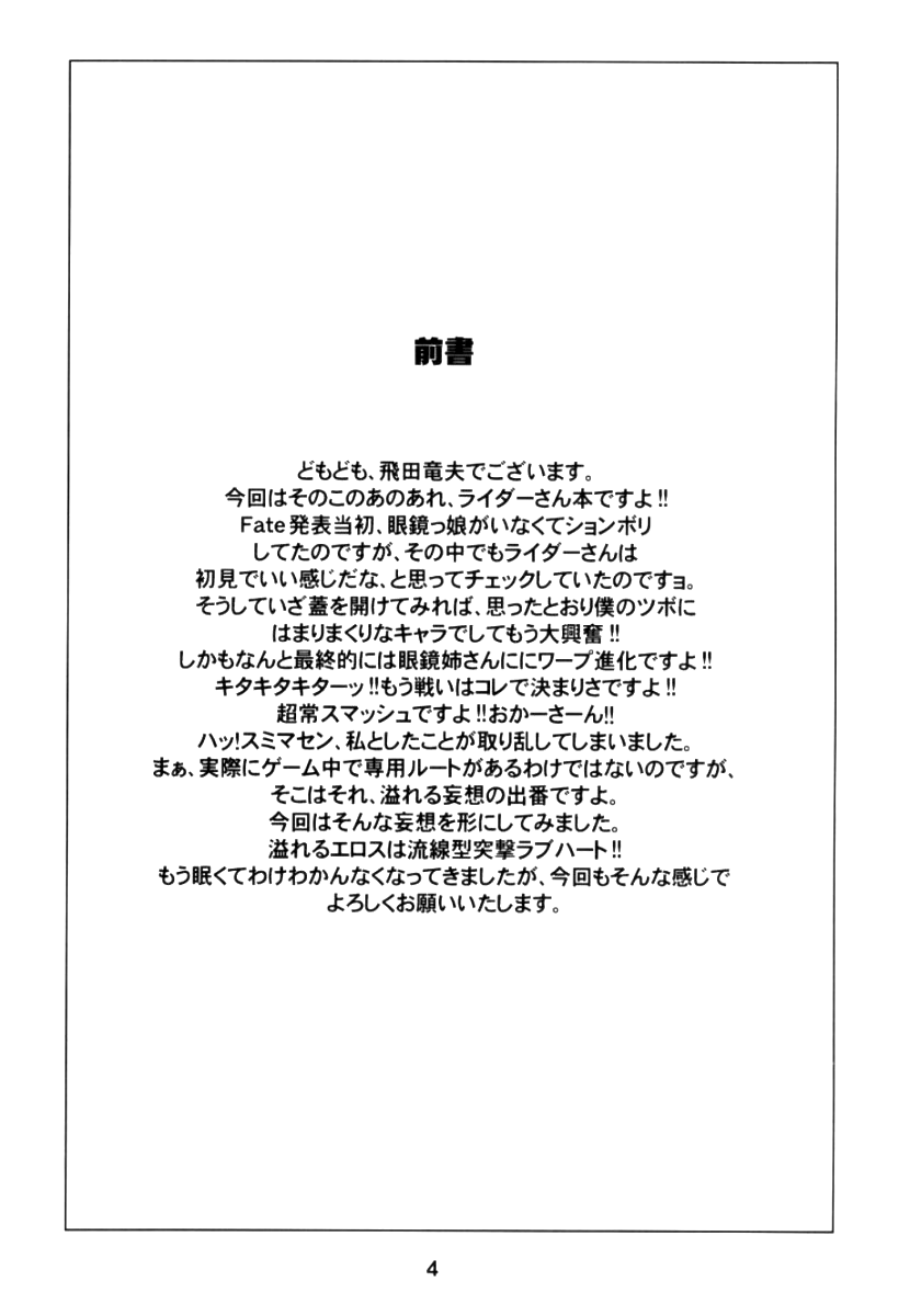 Ride on Shooting Star page 3 full