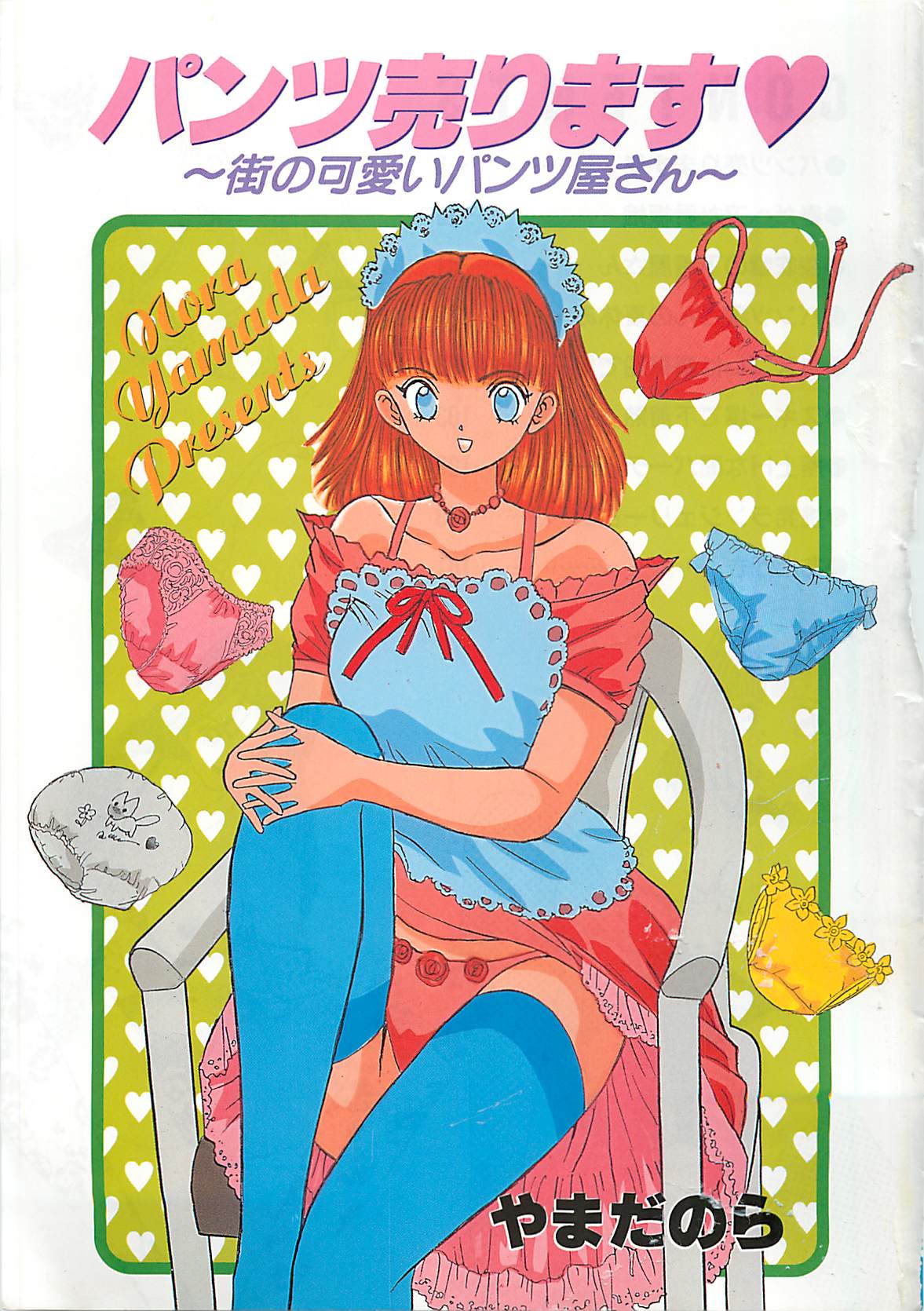 Pantsu Urimasu page 3 full