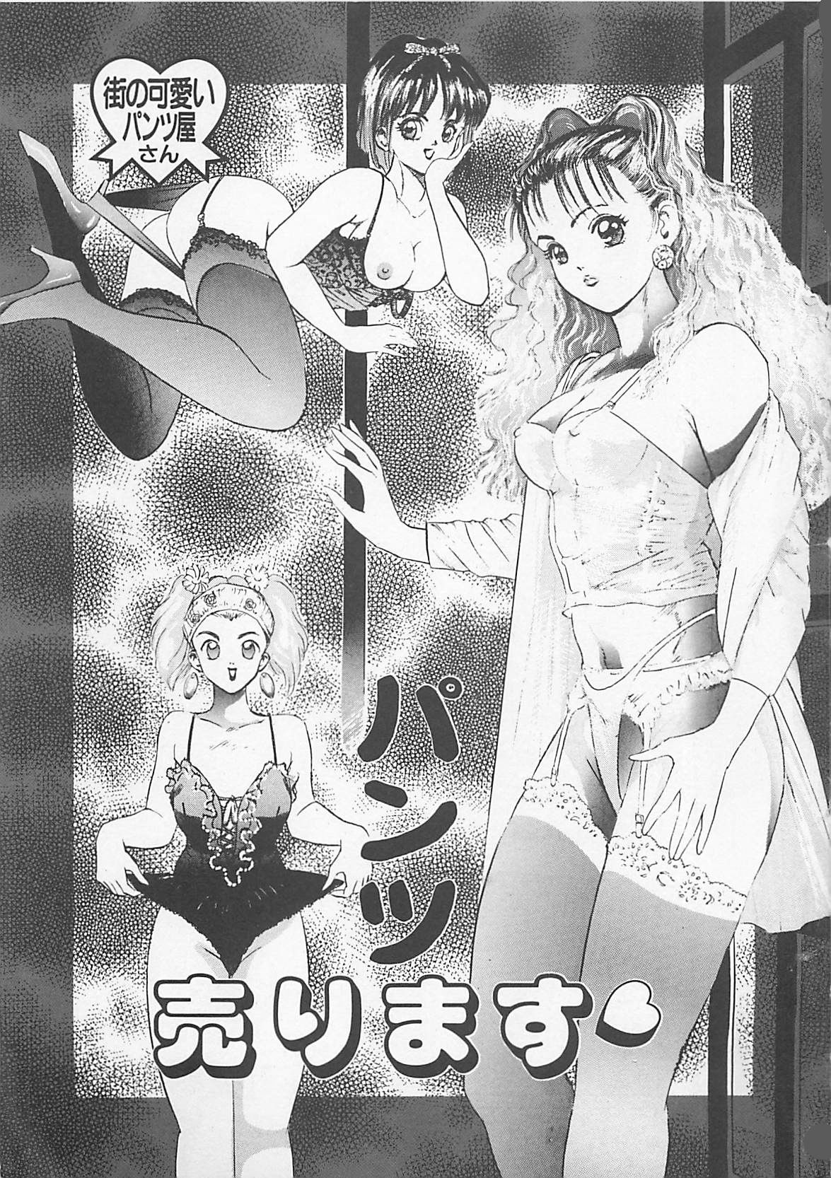 Pantsu Urimasu page 5 full