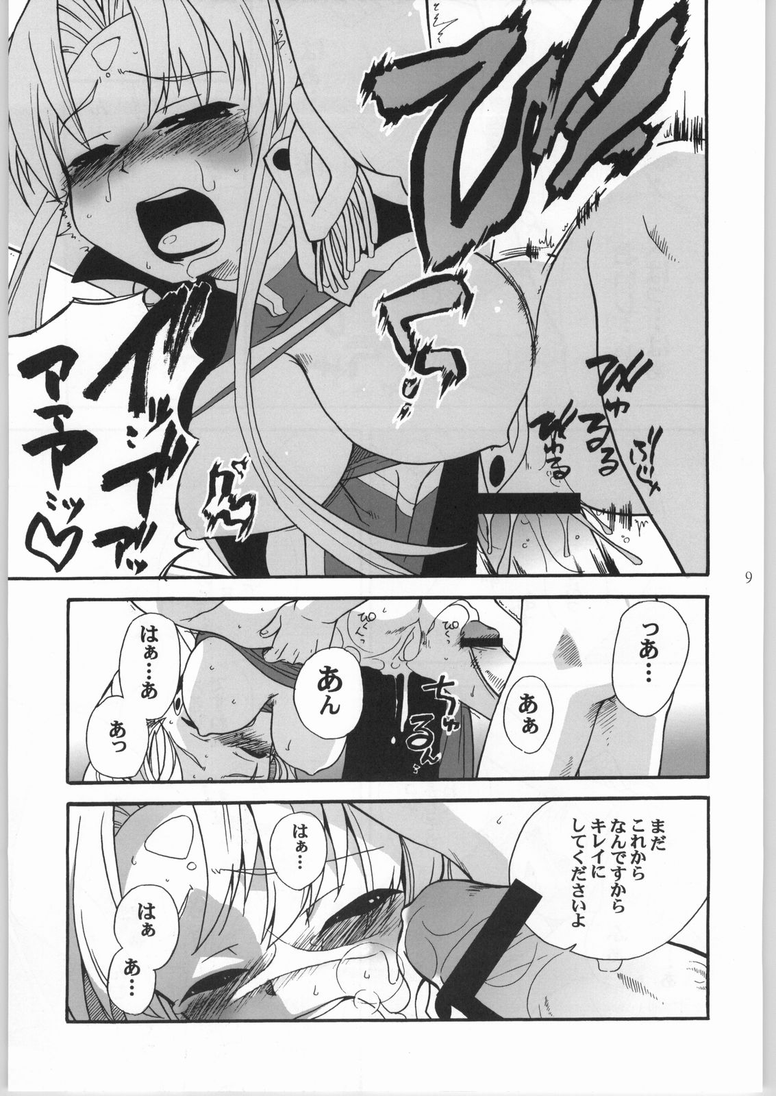 Pink Ranpha page 8 full