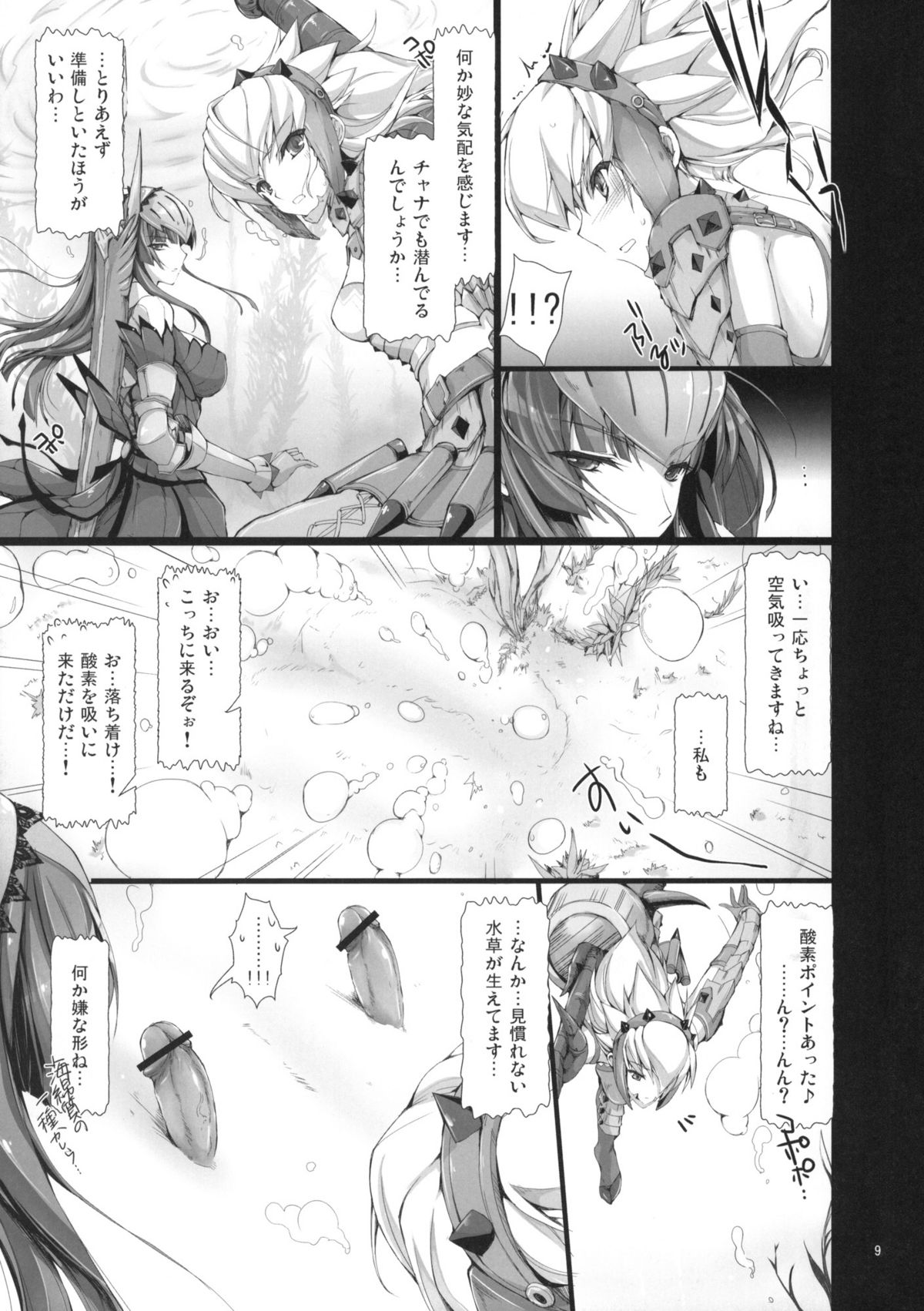 MonHun no Erohon 8 page 8 full