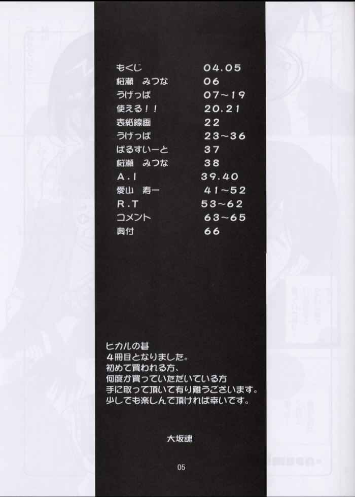 Love Yamairo. page 4 full