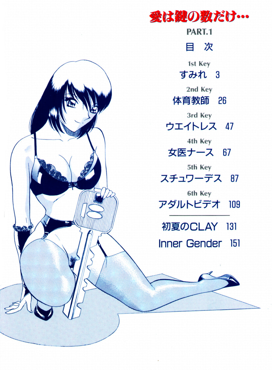 Ai wa Kagi no Kazu dake... Part. 1 page 4 full