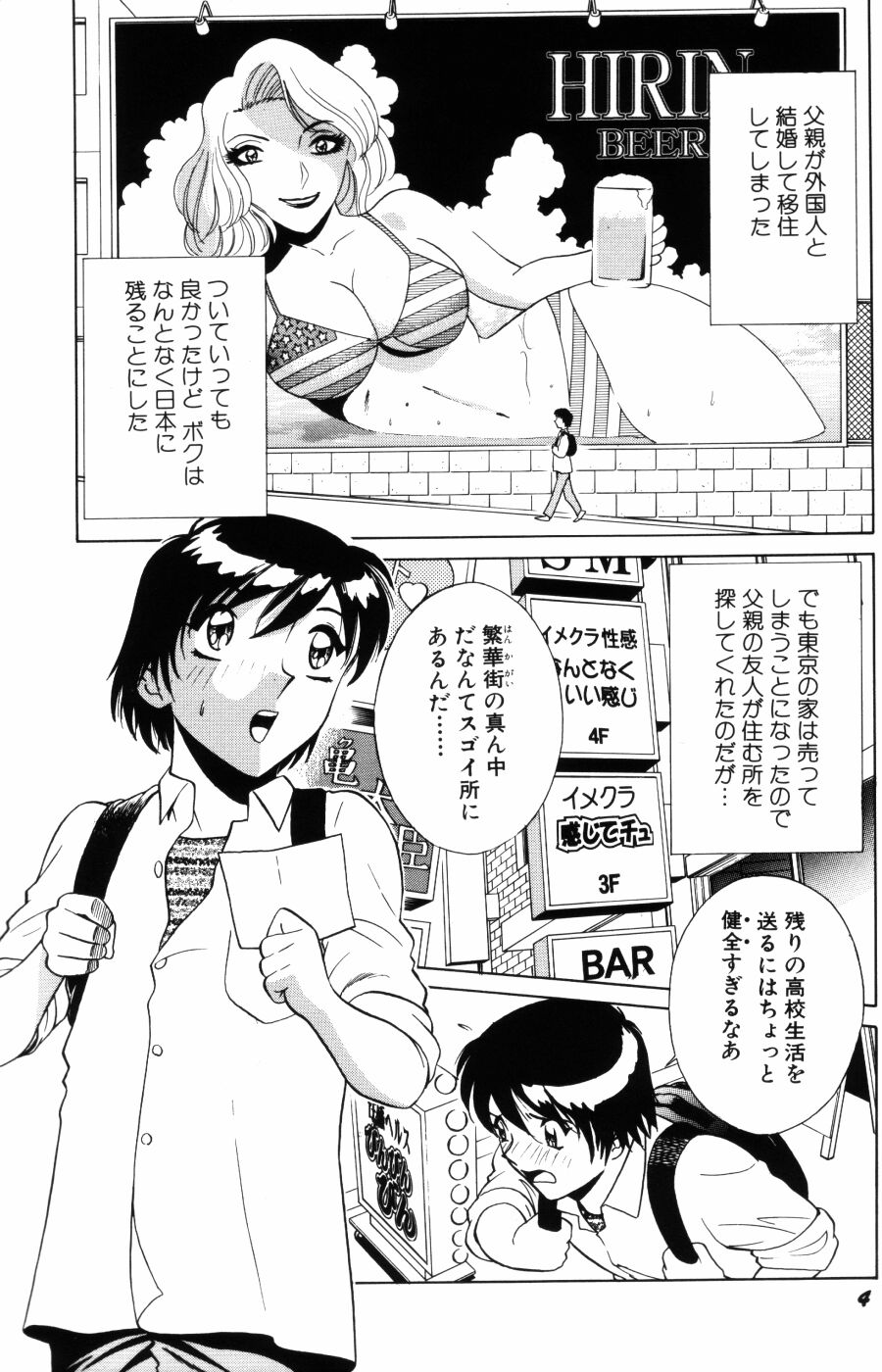 Ai wa Kagi no Kazu dake... Part. 1 page 6 full