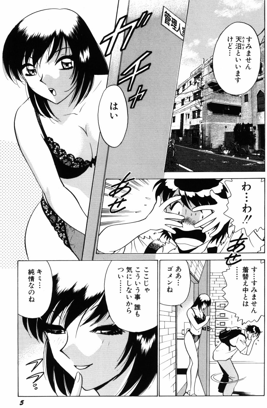 Ai wa Kagi no Kazu dake... Part. 1 page 7 full