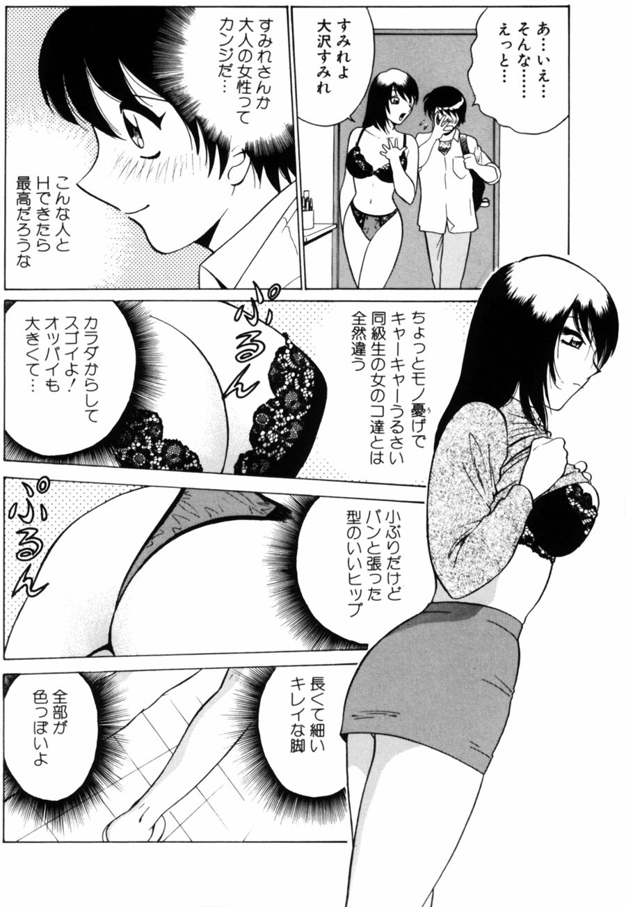 Ai wa Kagi no Kazu dake... Part. 1 page 8 full
