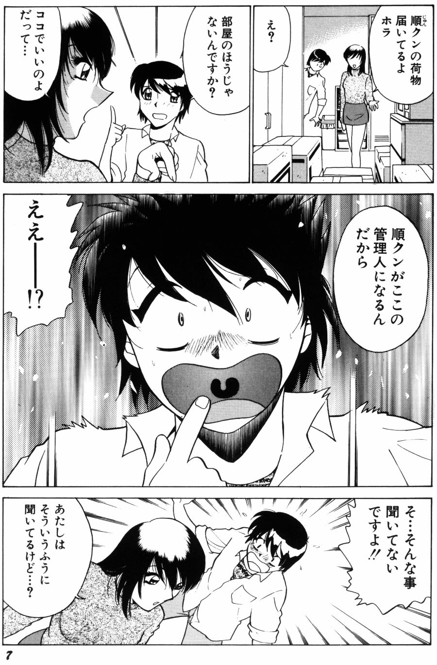 Ai wa Kagi no Kazu dake... Part. 1 page 9 full