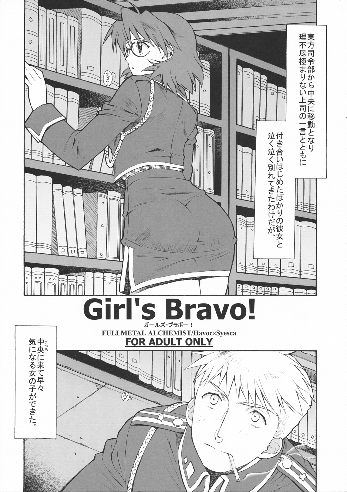 Girl's Bravo! page 1 full