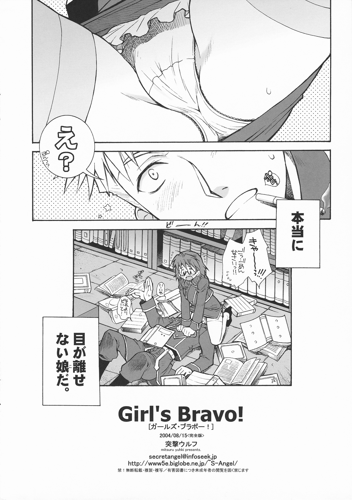 Girl's Bravo! page 8 full