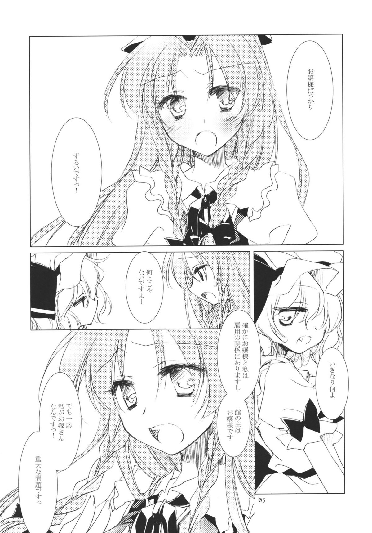Ojou-sama to Meiling to ichaicha suru Hon. page 5 full
