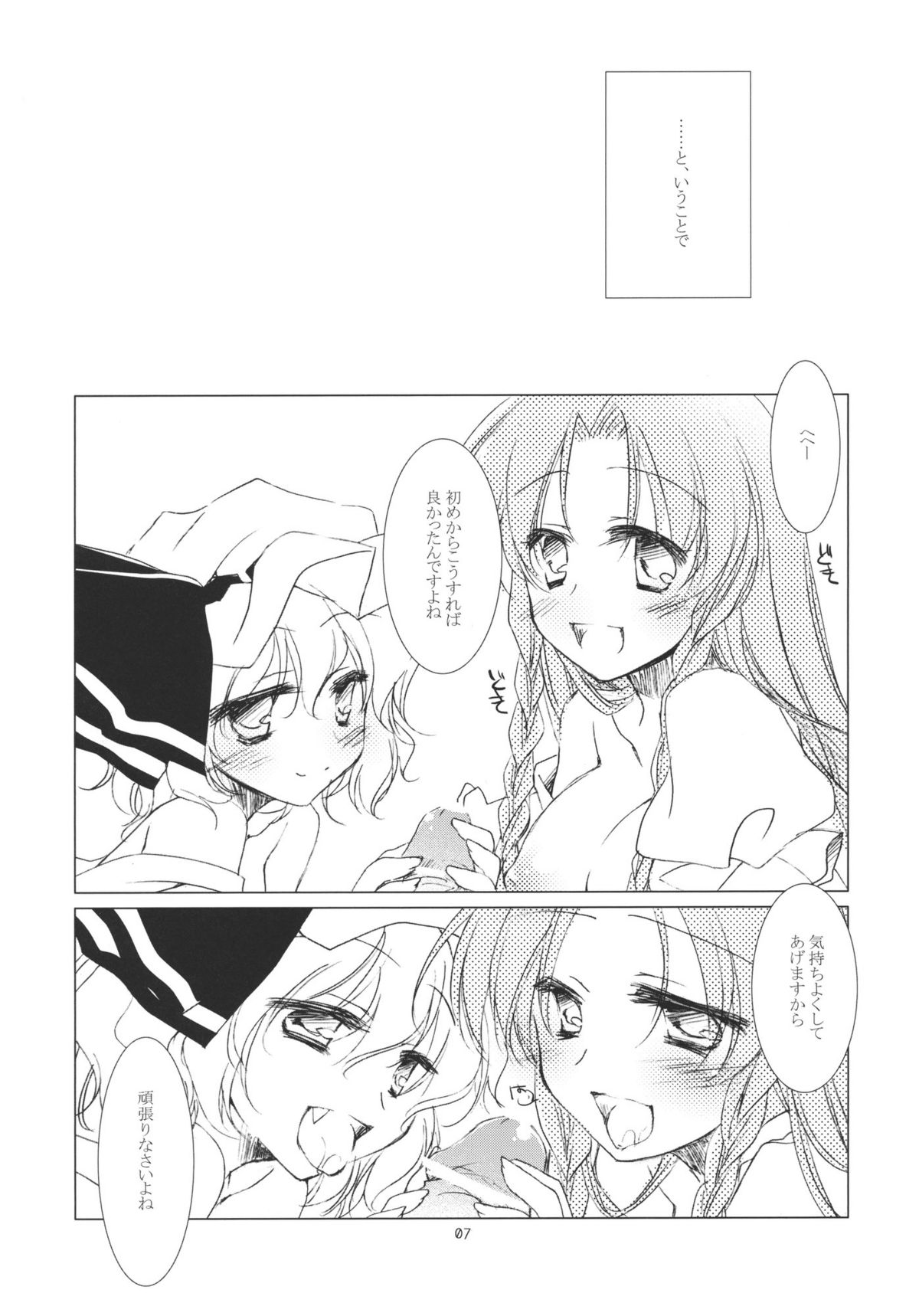 Ojou-sama to Meiling to ichaicha suru Hon. page 7 full