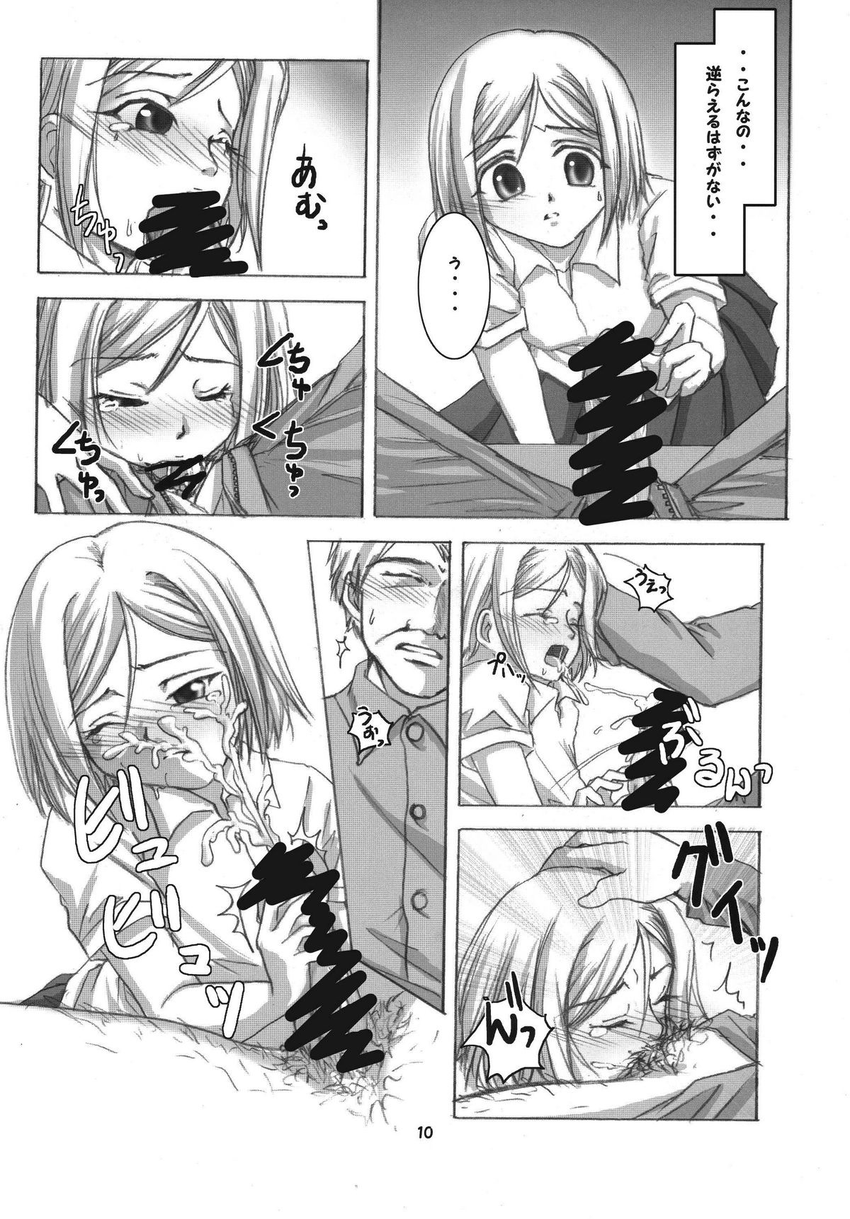 Kioku no Kakera page 10 full