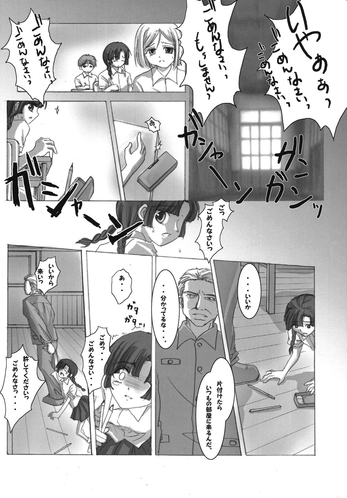 Kioku no Kakera page 7 full
