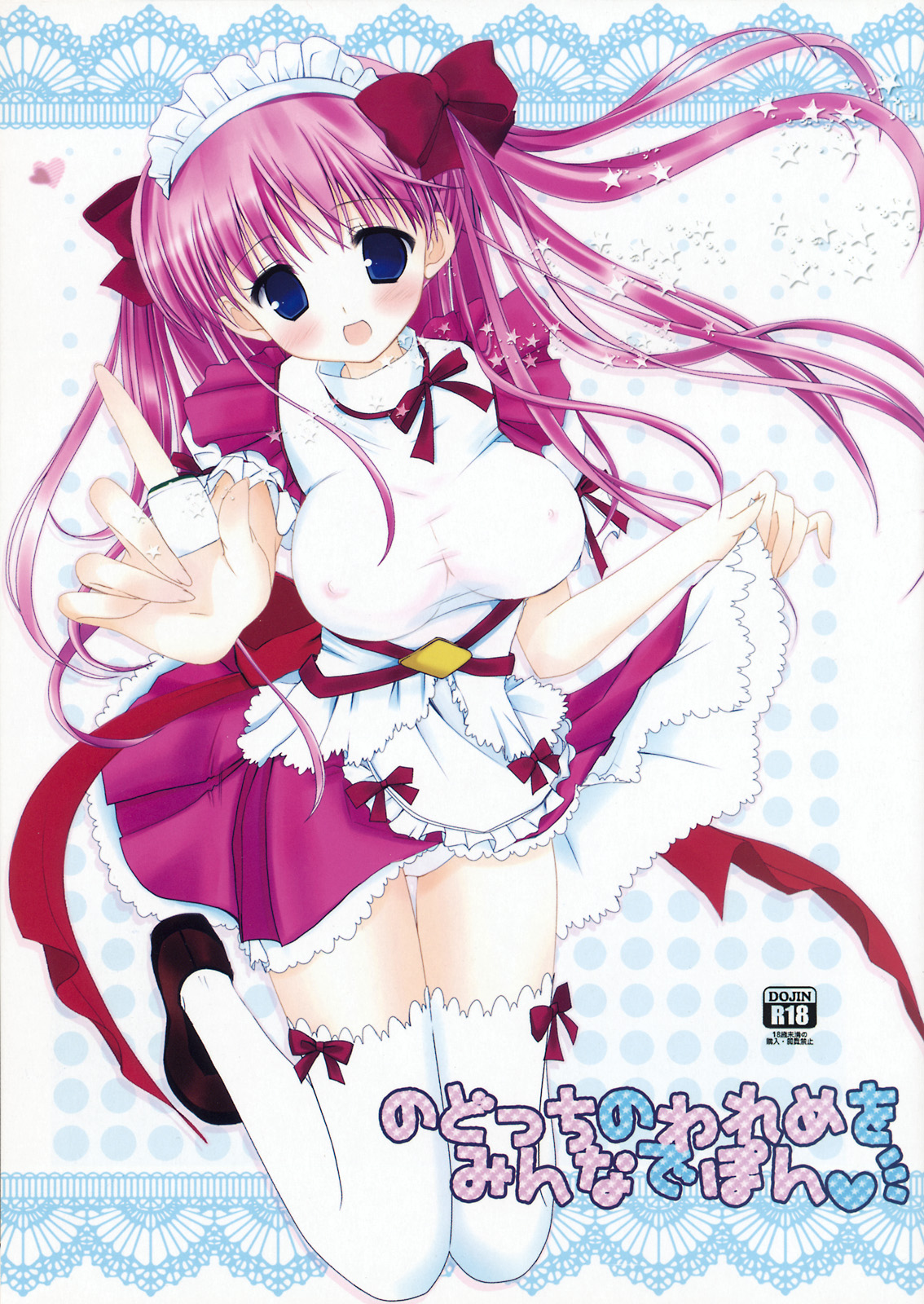 Nodocchi no Wareme wo Minna de Pon page 1 full