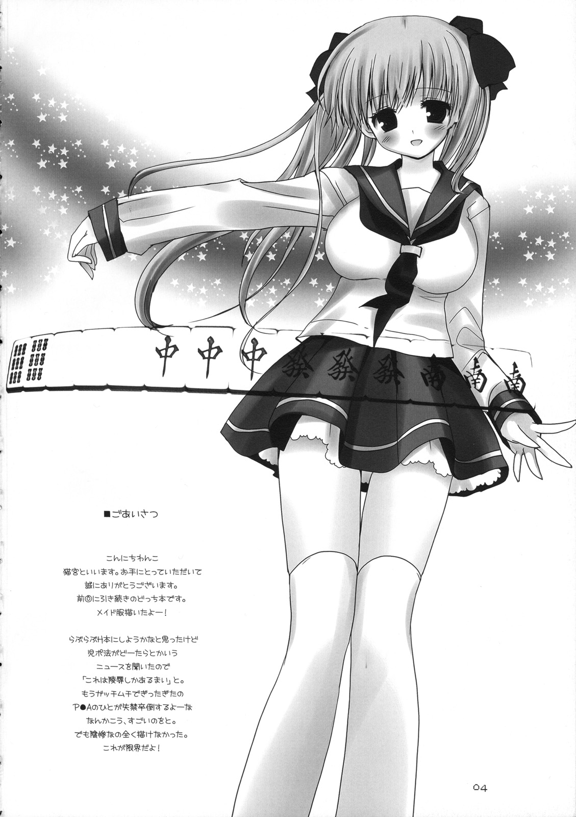 Nodocchi no Wareme wo Minna de Pon page 3 full