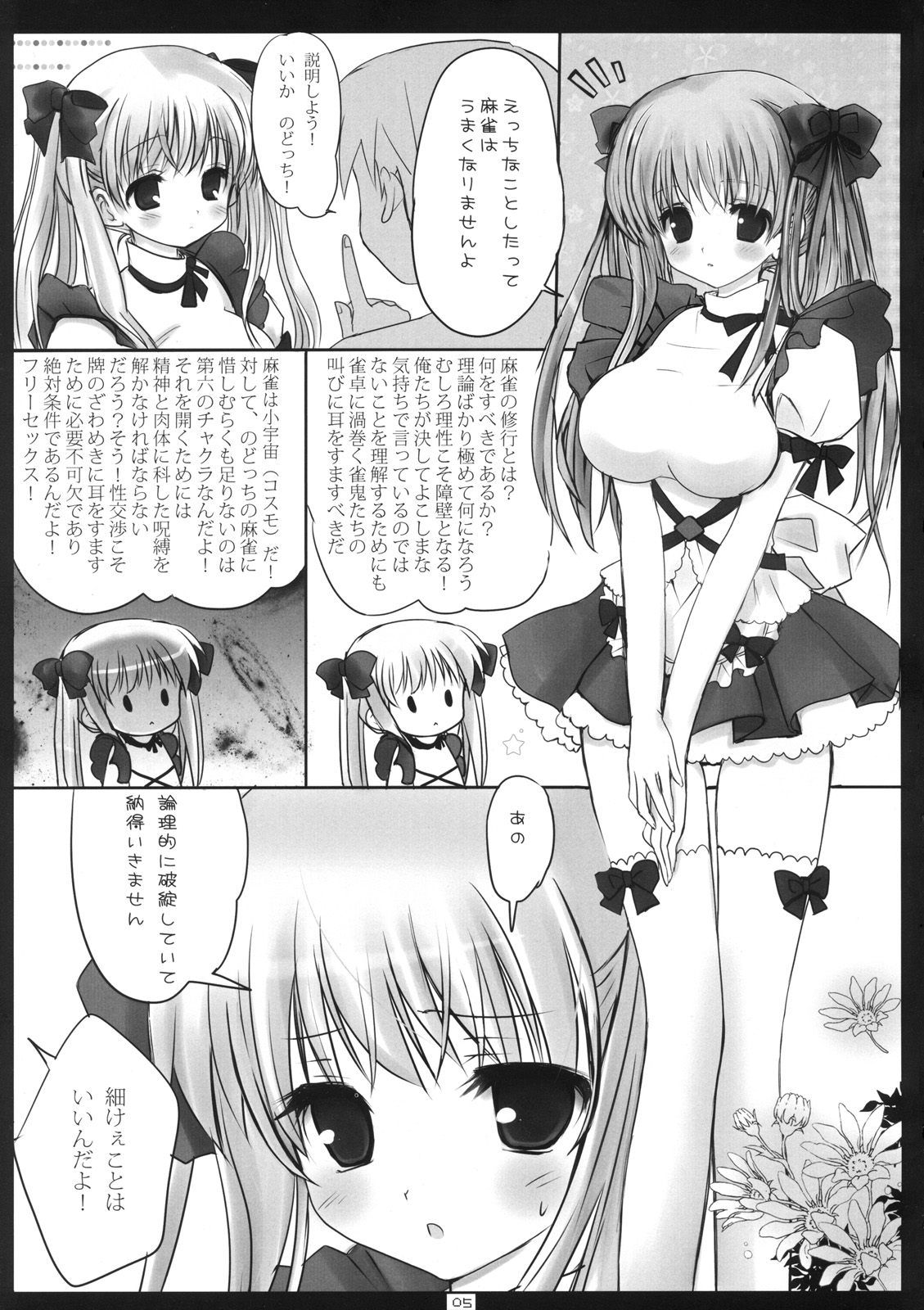 Nodocchi no Wareme wo Minna de Pon page 4 full