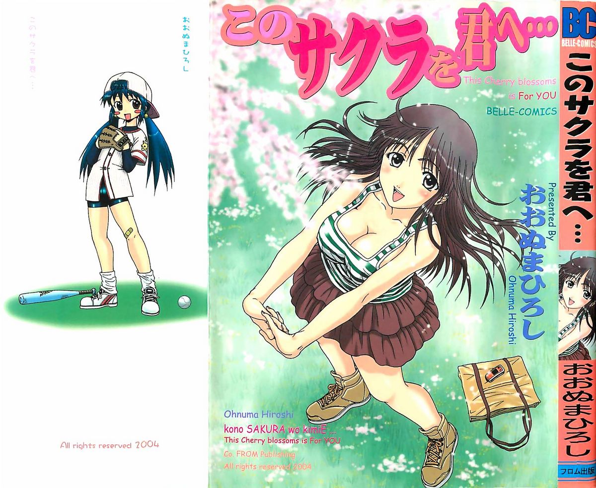 Kono Sakura wo Kimi e... page 2 full