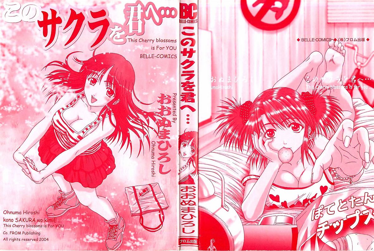 Kono Sakura wo Kimi e... page 3 full