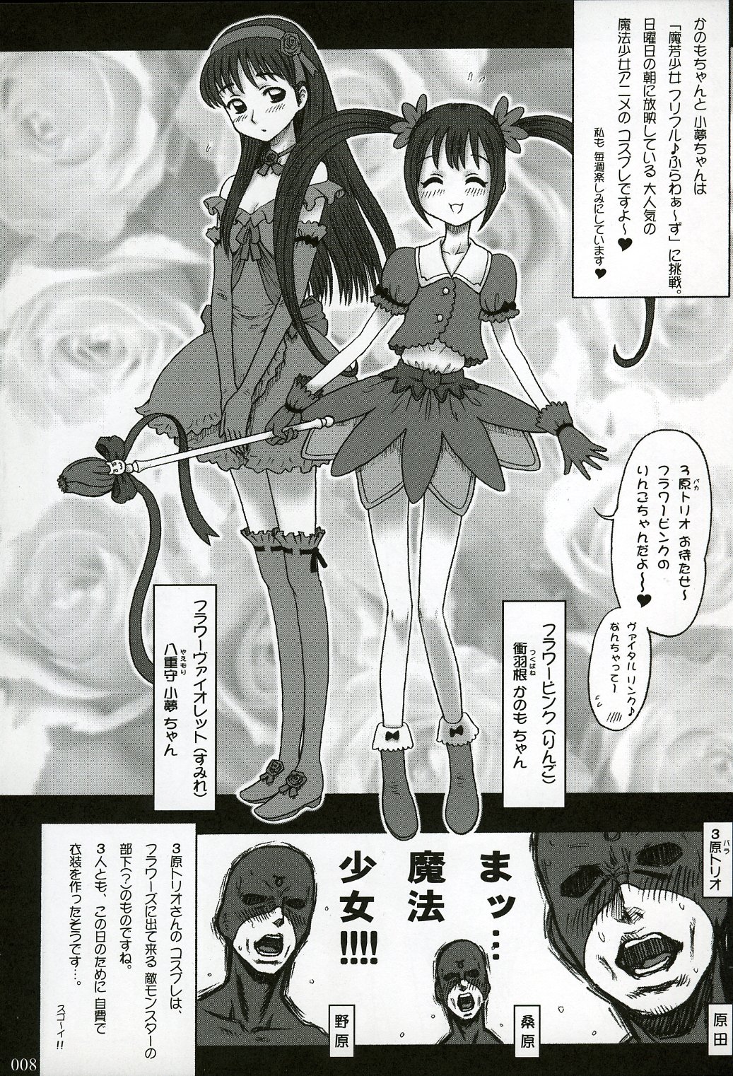 16 Kaiten Shiritsu Risshin Gakuen ~Seishori iin, cosplay kyouka shuukan.~ page 7 full