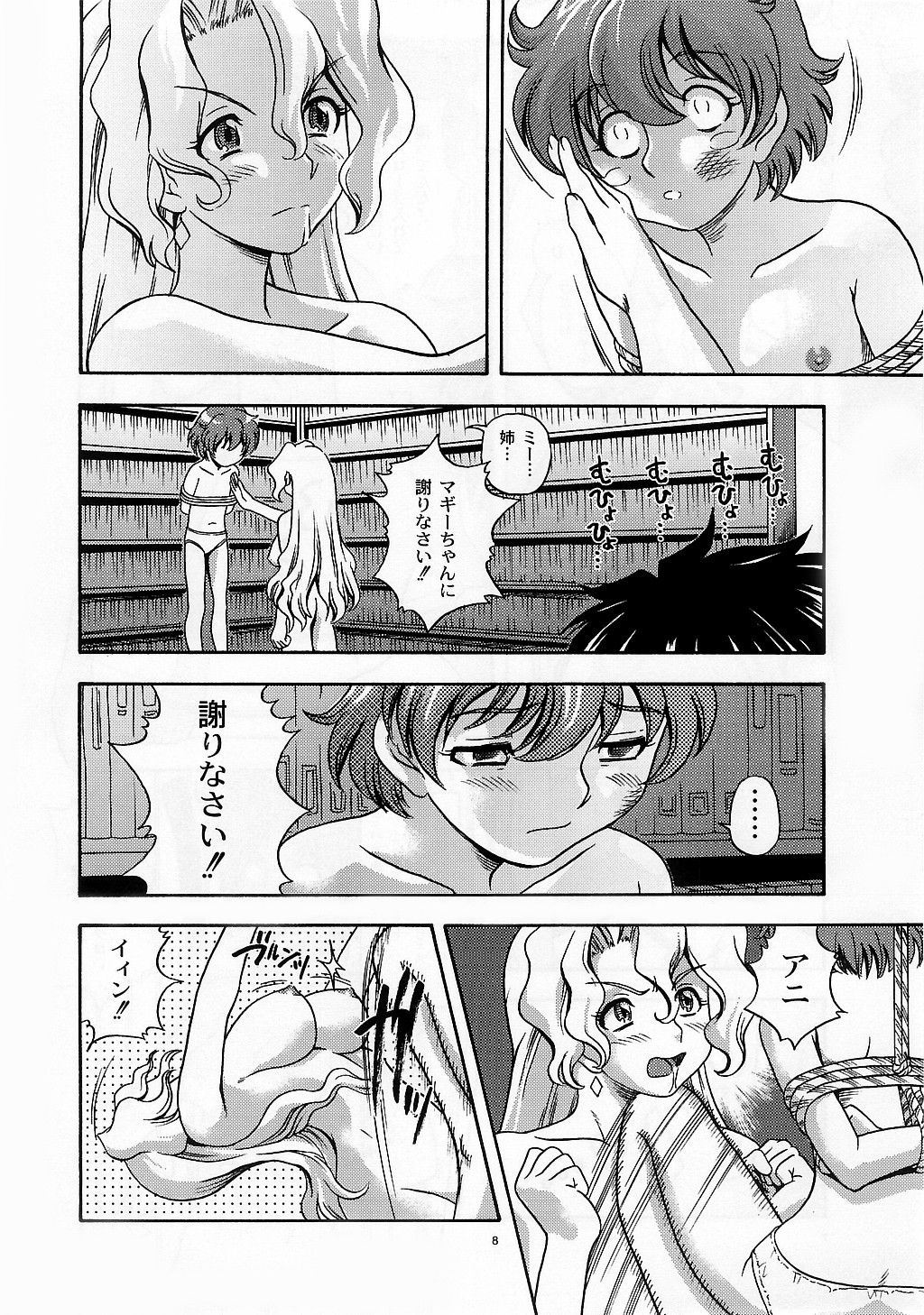 Super Optimistic Nyan Nyan page 8 full