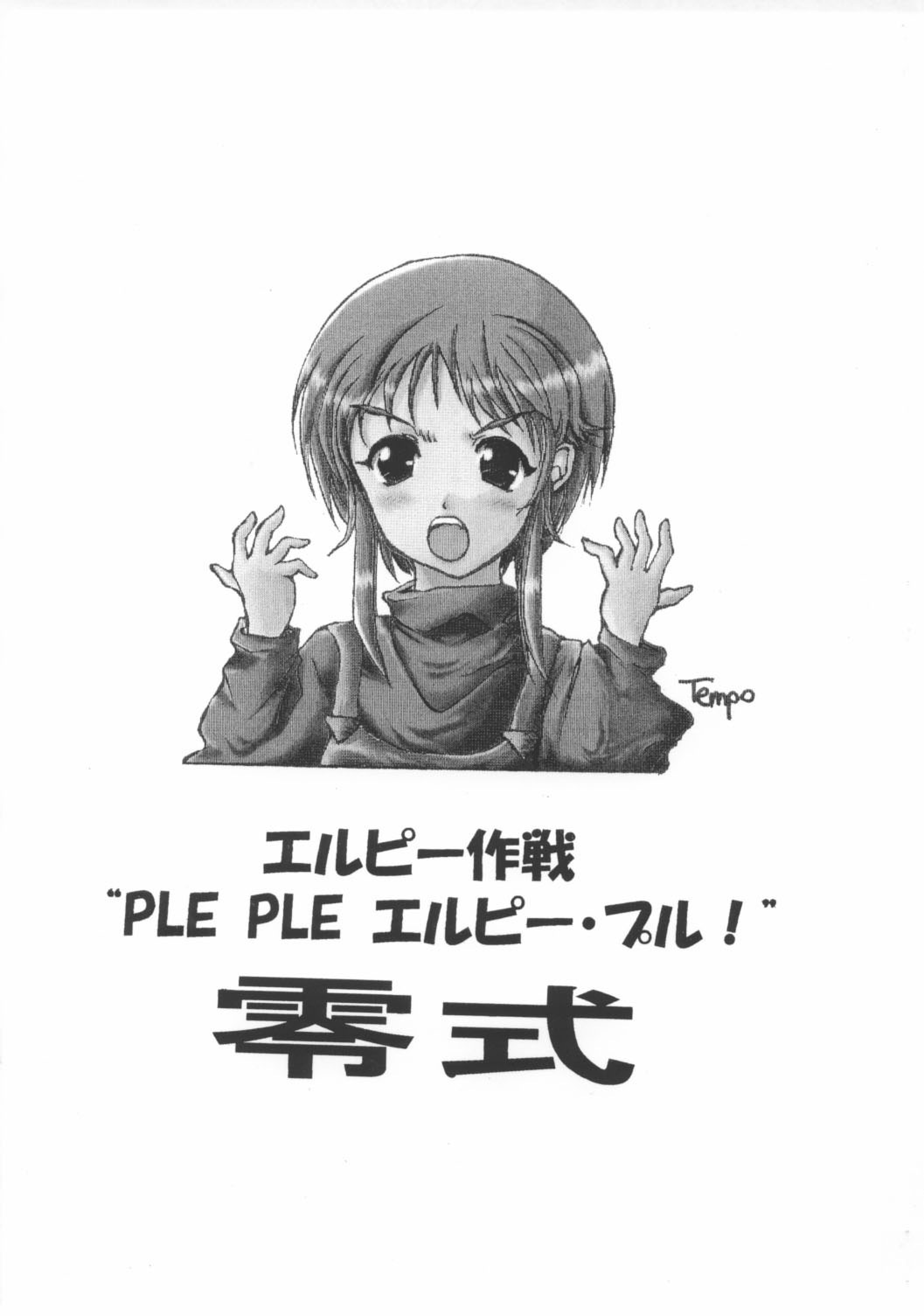 PLE PLE ELPEO PLE! TYPE-ZERO page 1 full