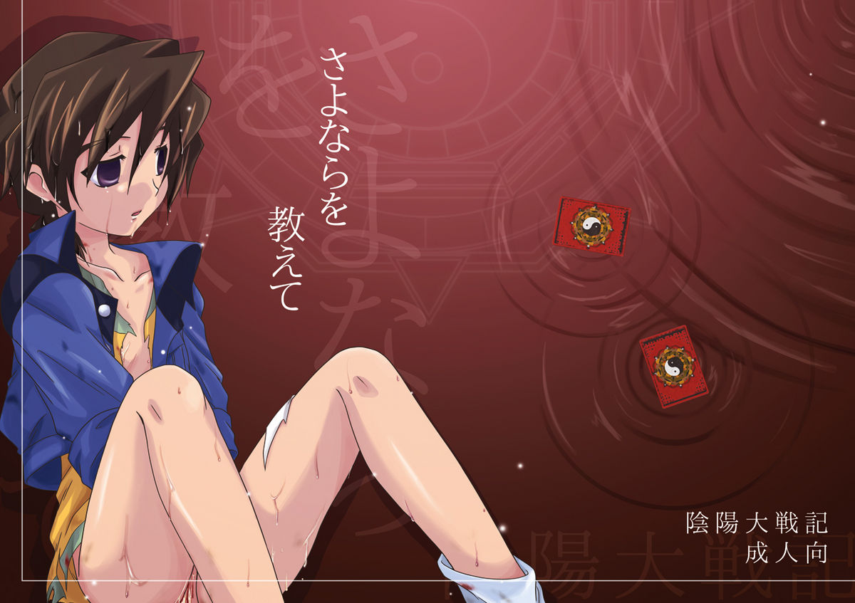 Sayonara o Oshiete page 1 full