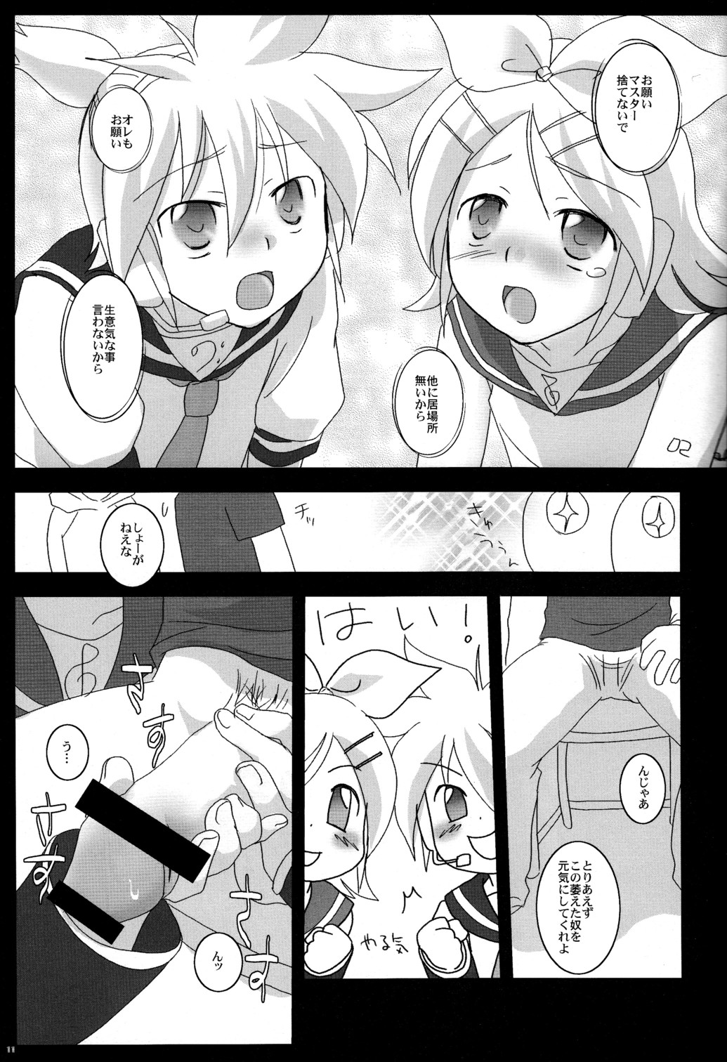 Shotaloid wo Shiiku Shitemita page 10 full