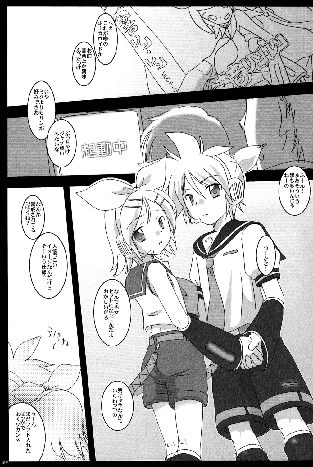 Shotaloid wo Shiiku Shitemita page 4 full