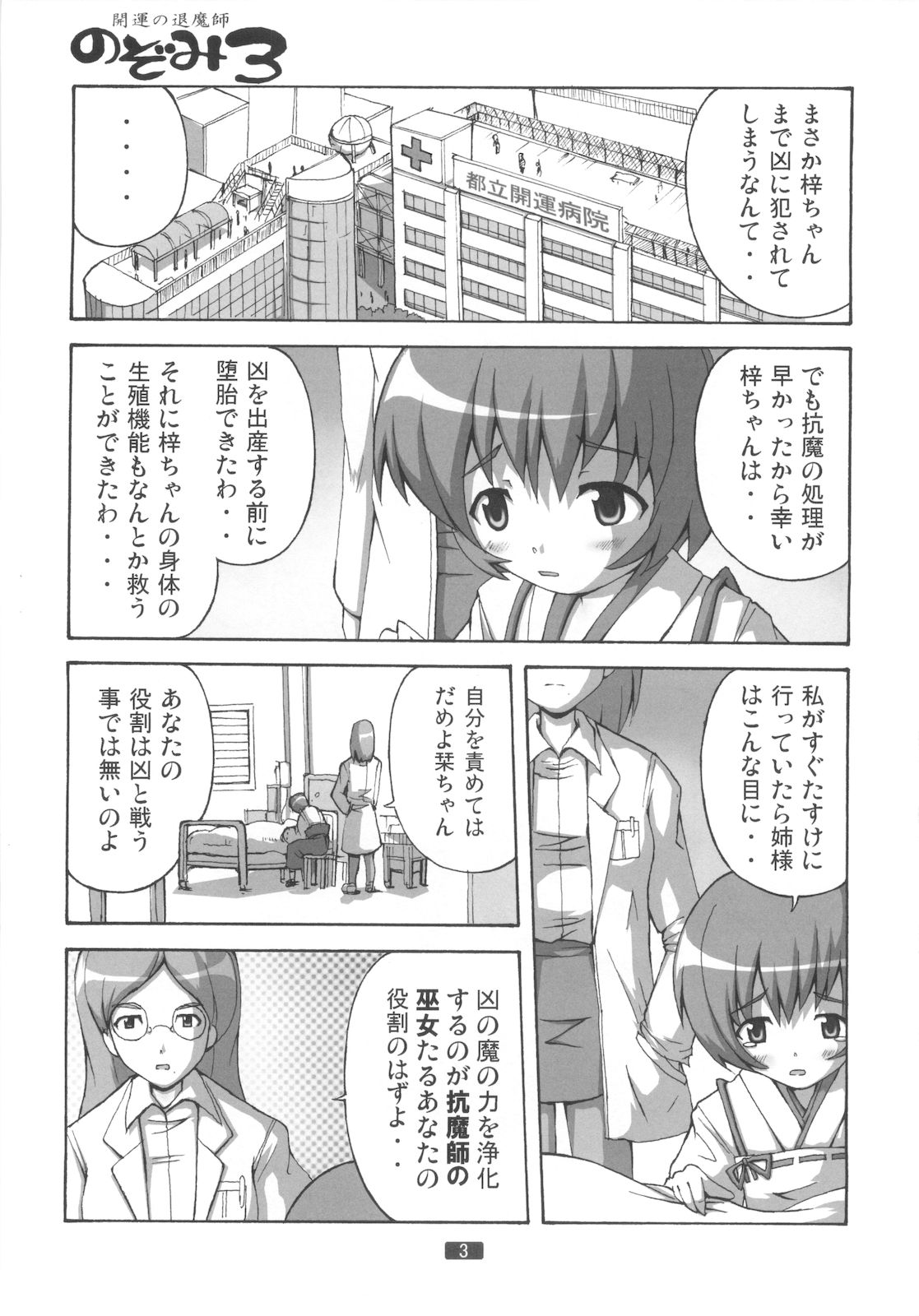 Kaiun no Taimashi Nozumi 3 page 2 full