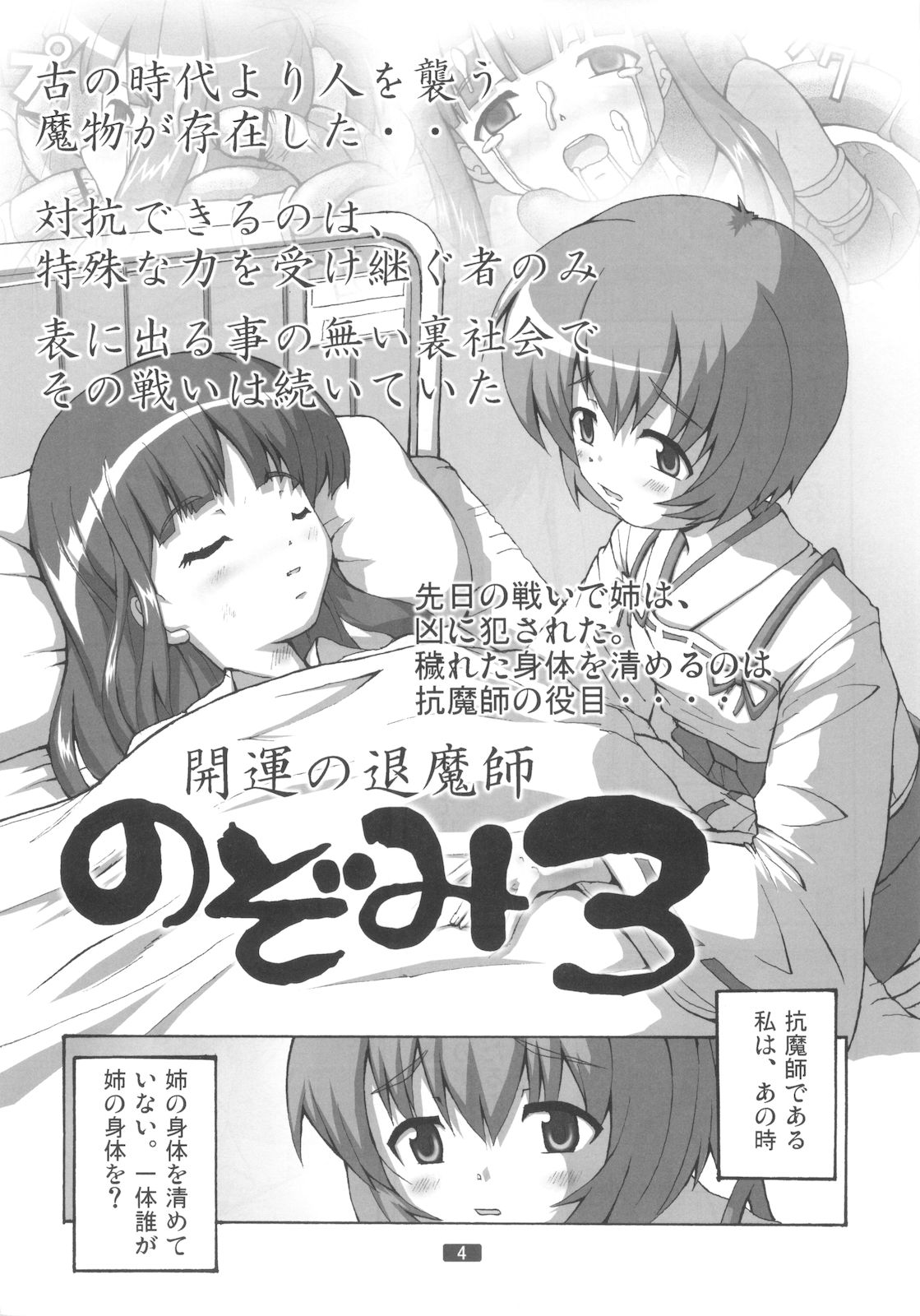 Kaiun no Taimashi Nozumi 3 page 3 full