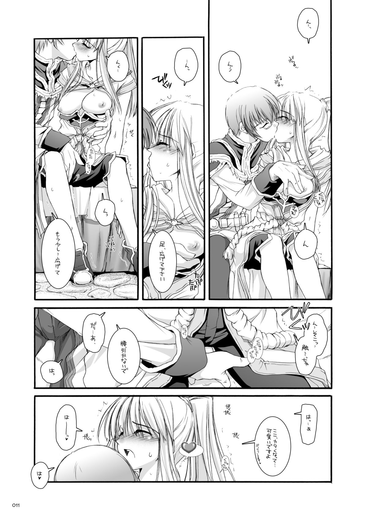 DL-RO Soushuuhen 03 - DL-RO Perfect Collection No. 03 page 10 full