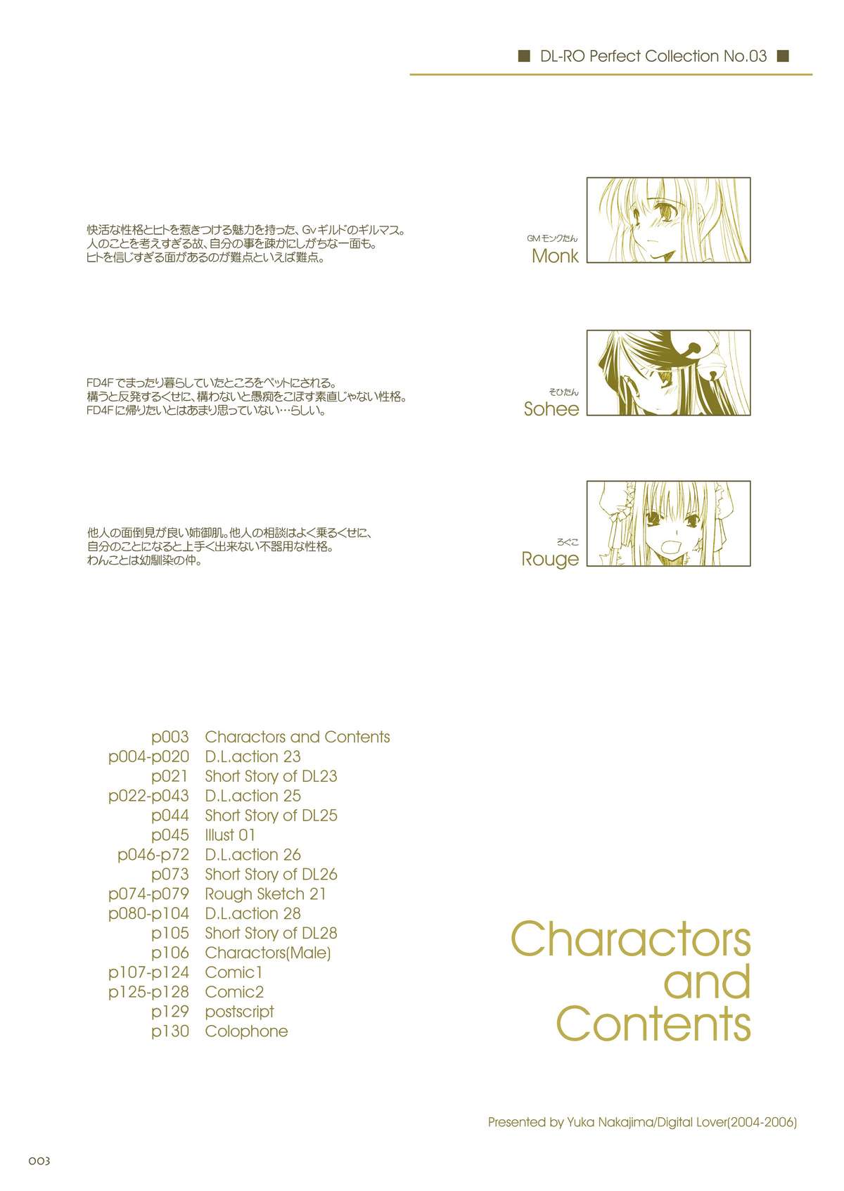 DL-RO Soushuuhen 03 - DL-RO Perfect Collection No. 03 page 2 full