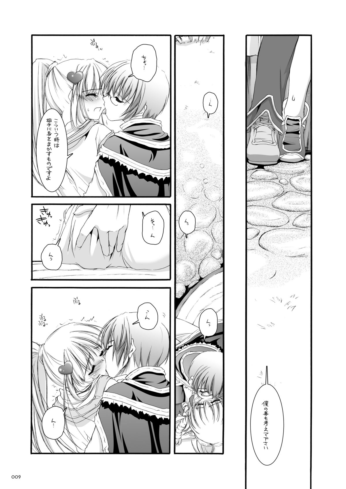 DL-RO Soushuuhen 03 - DL-RO Perfect Collection No. 03 page 8 full