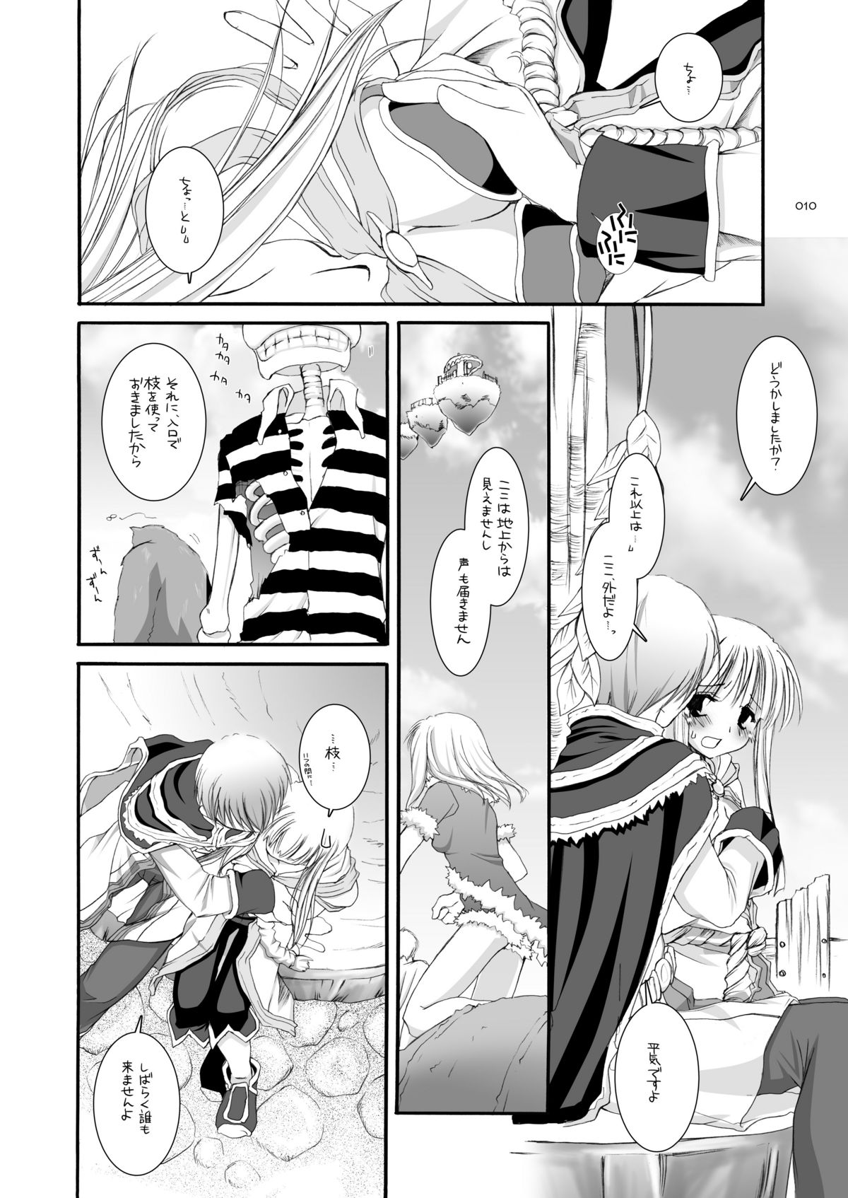 DL-RO Soushuuhen 03 - DL-RO Perfect Collection No. 03 page 9 full