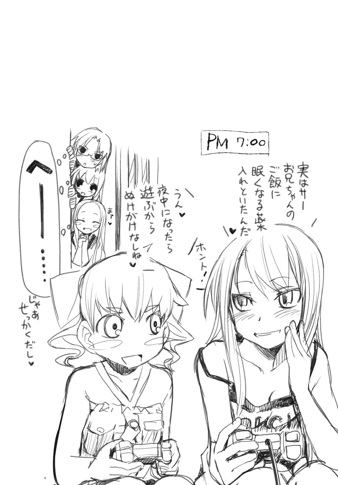 Suzu no Suisei＋1 page 3 full