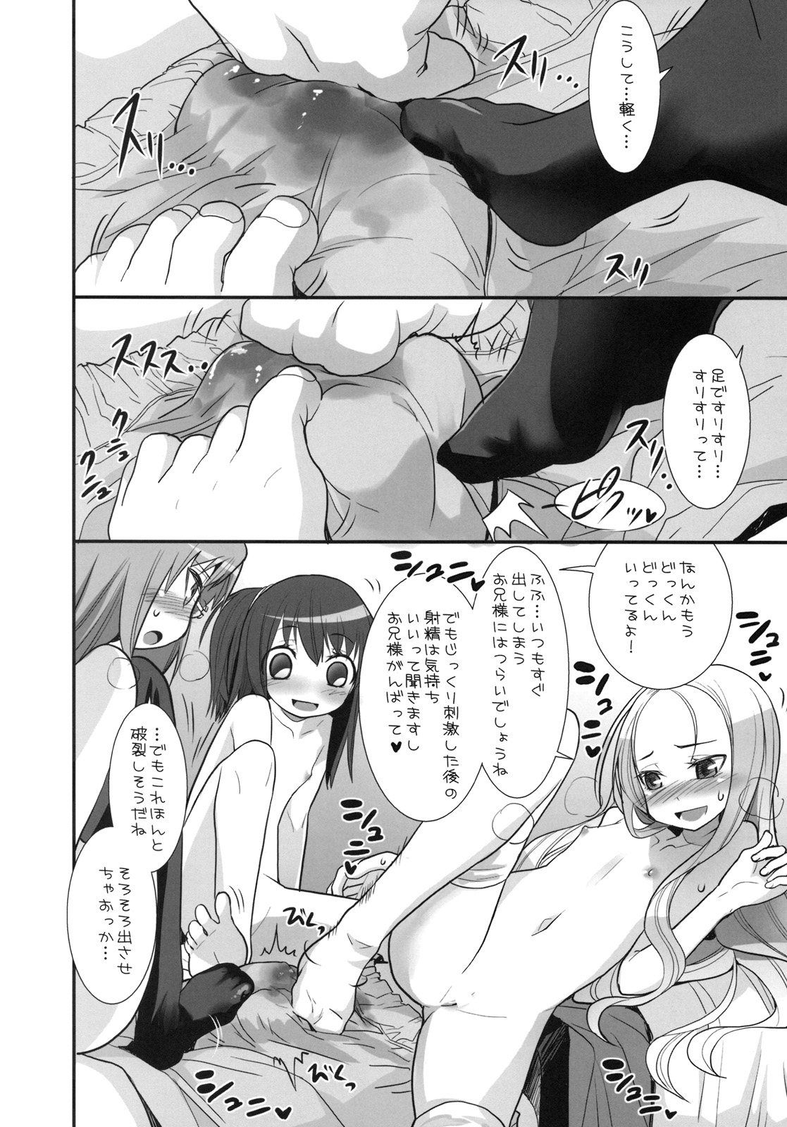 Suzu no Suisei＋1 page 5 full