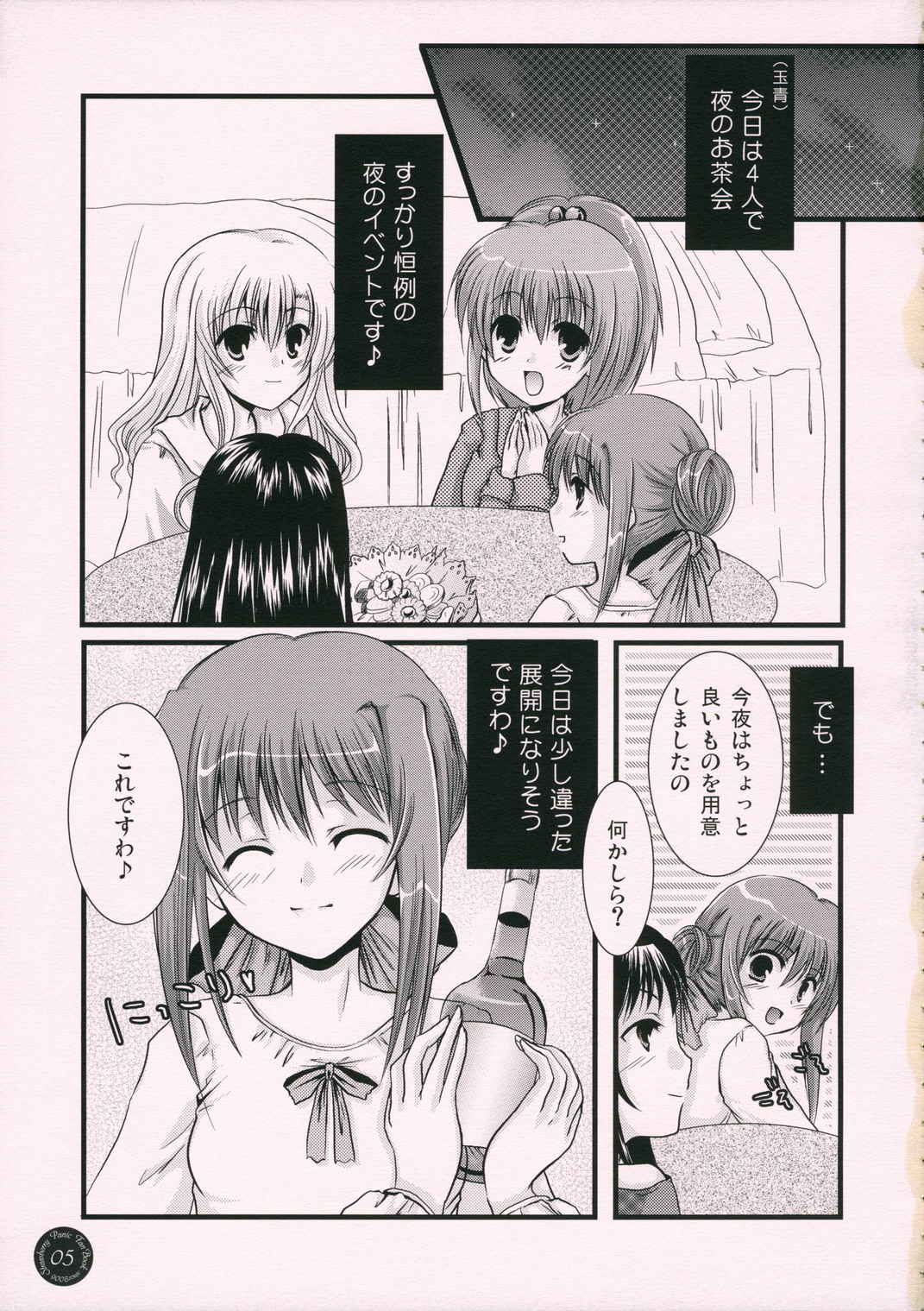 Yume Mita Ato ni Miru Yume page 4 full