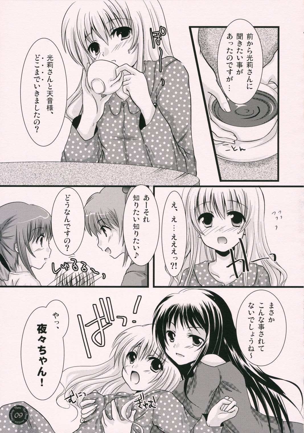 Yume Mita Ato ni Miru Yume page 8 full