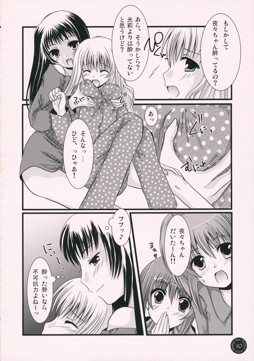 Yume Mita Ato ni Miru Yume page 9 full