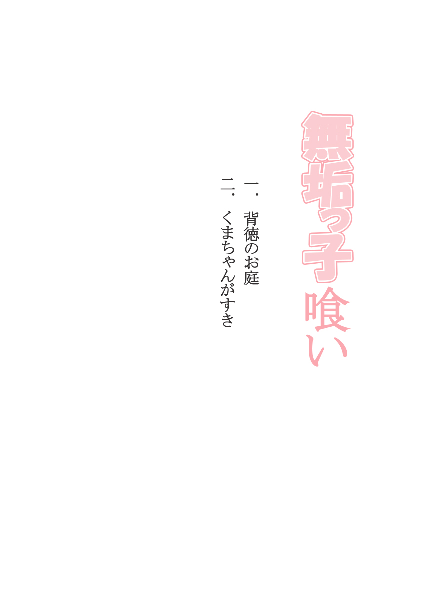 Mukukko Kui page 2 full