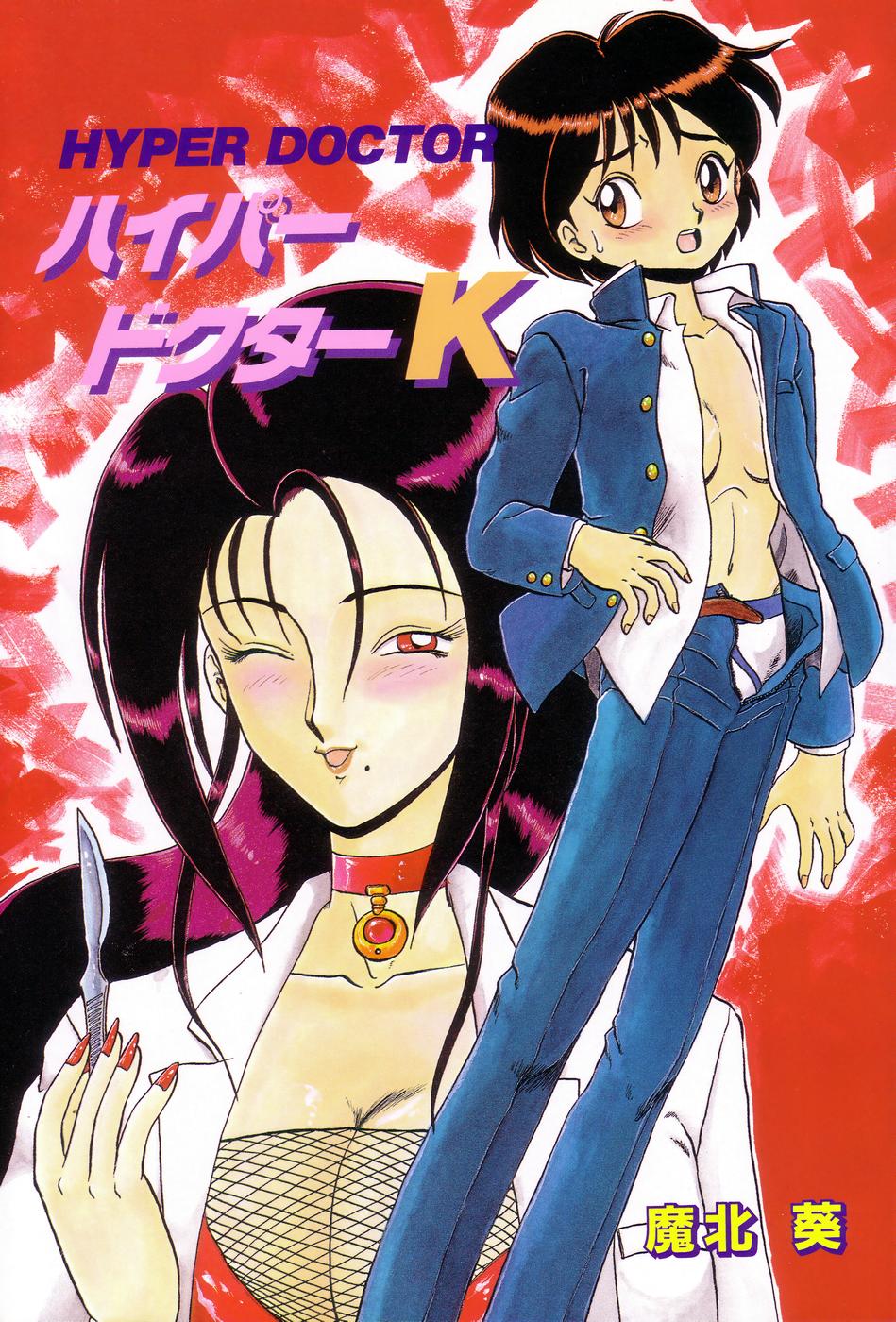 Cherry Moon SUPER! Vol.3 page 7 full