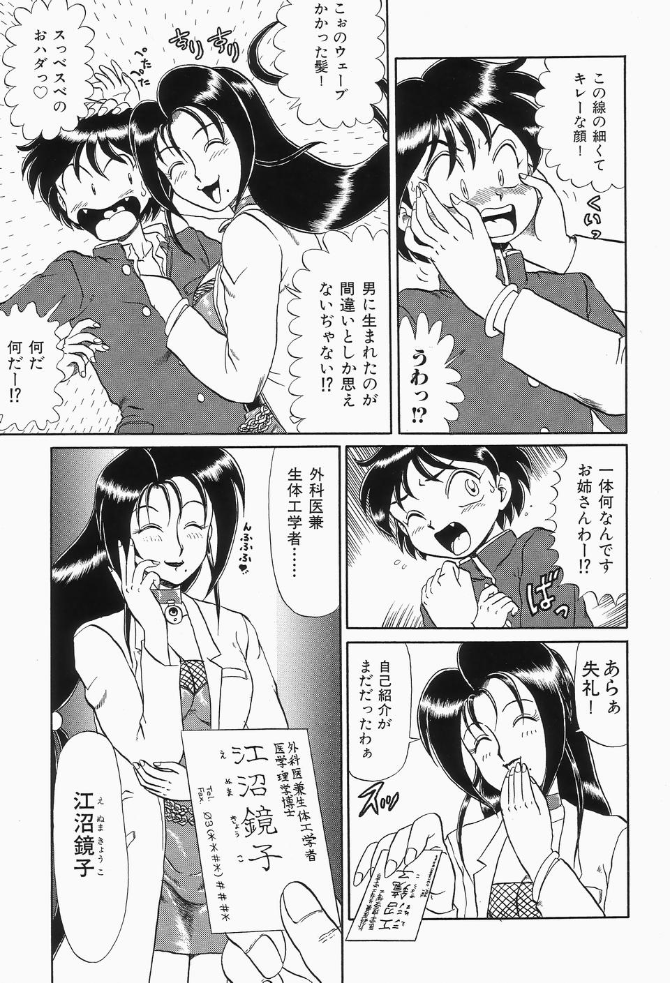 Cherry Moon SUPER! Vol.3 page 9 full