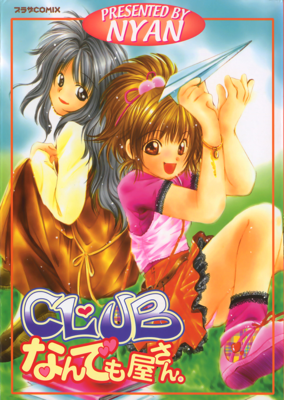 Club Nandemoya-san. page 1 full