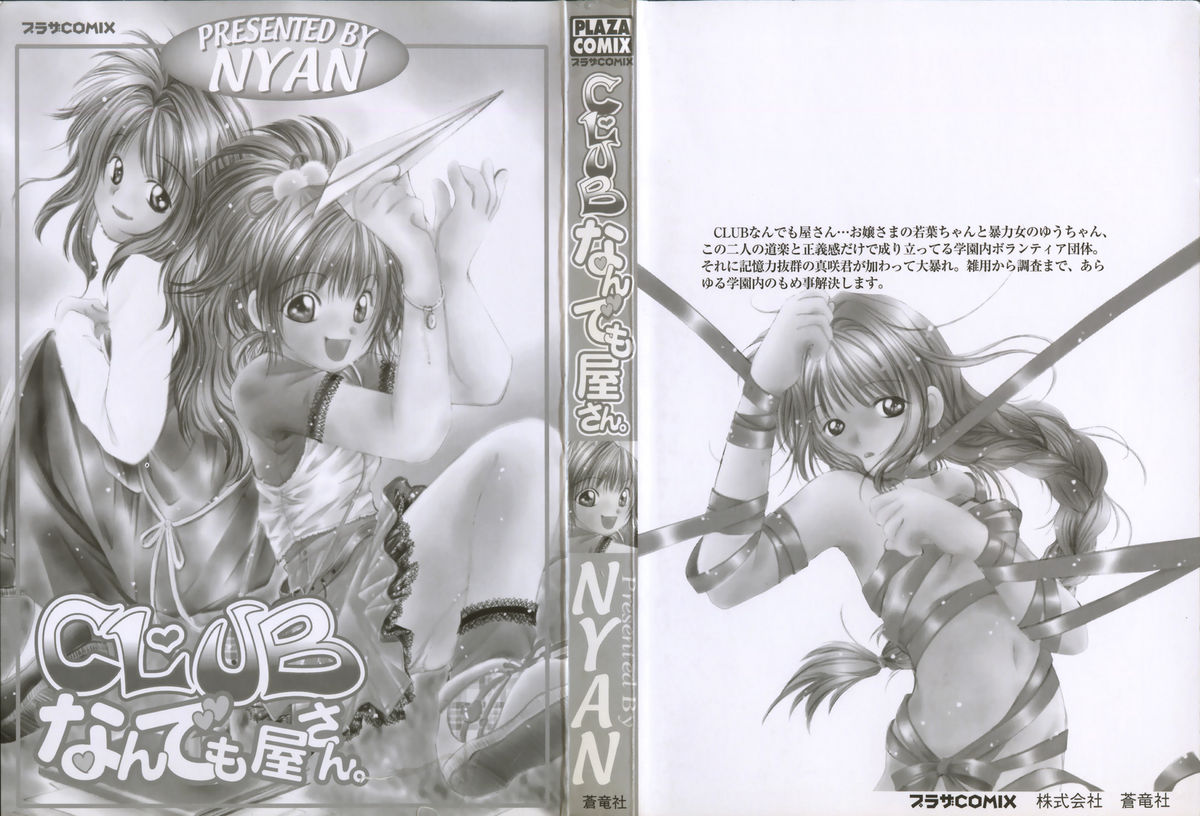 Club Nandemoya-san. page 6 full